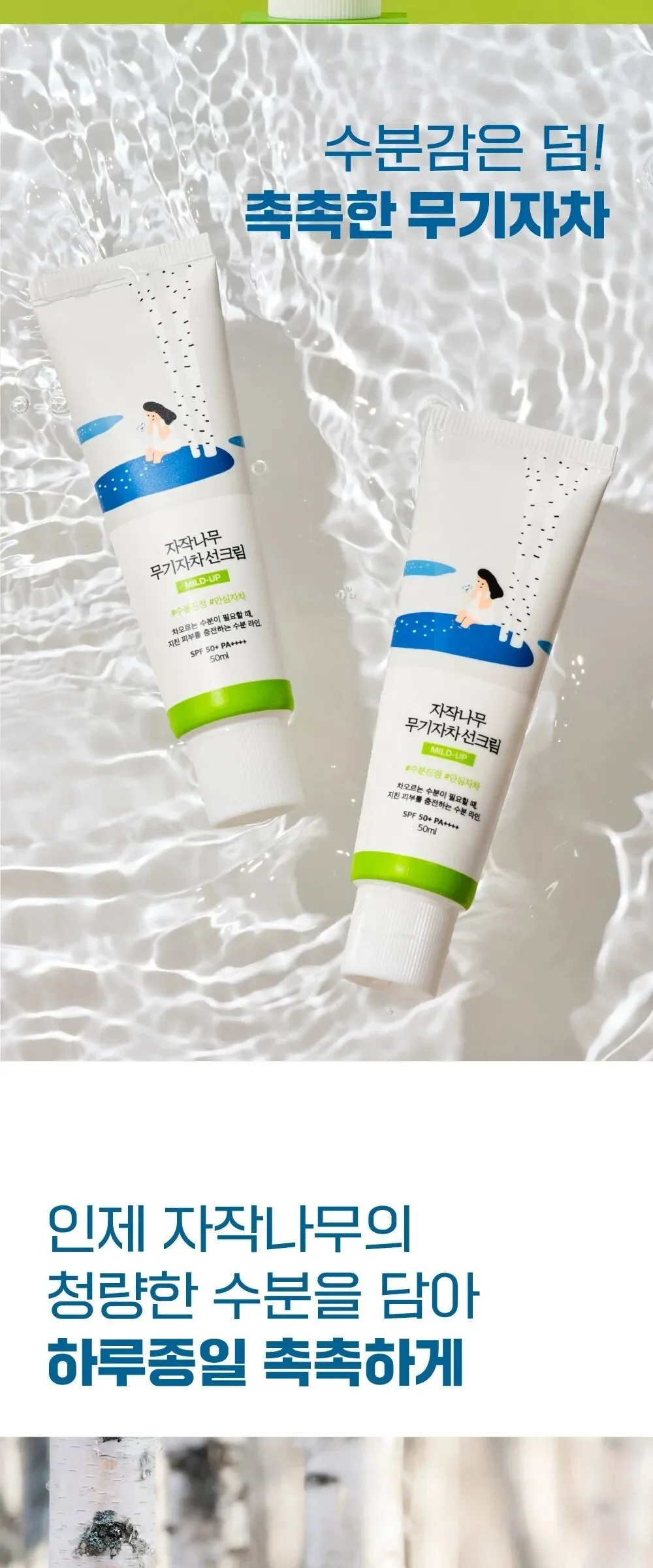 ROUND LAB Birch Juice Moisturizing Mild-Up Sunscreen 50ml Detail
