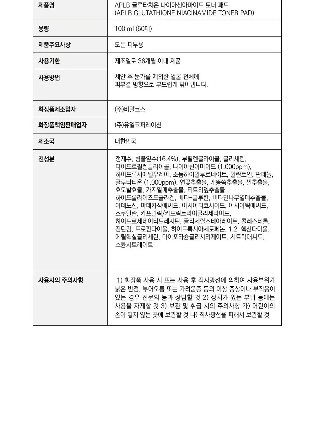 APLB Glutathione Niacinamide Toner Pad 100ml 60pads Detail