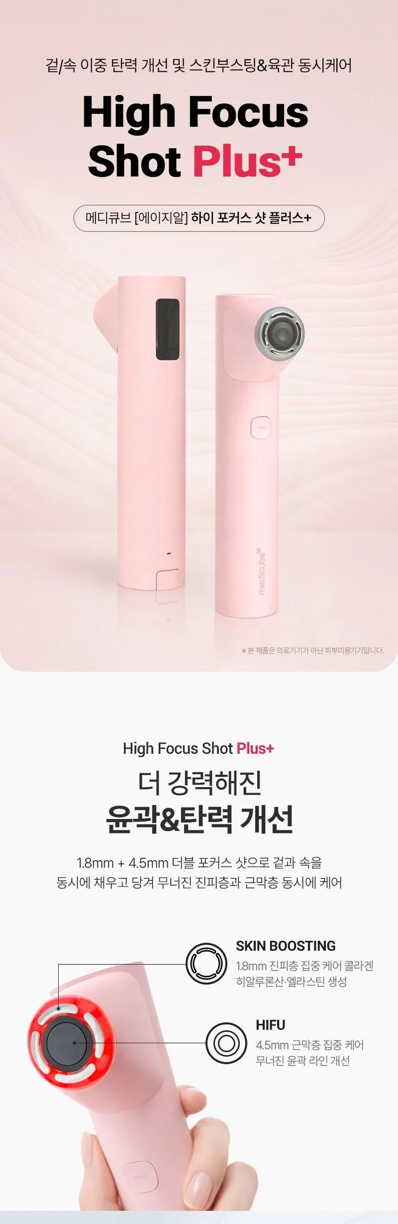 MEDICUBE AGE-R High Focus Shot Plus Detail