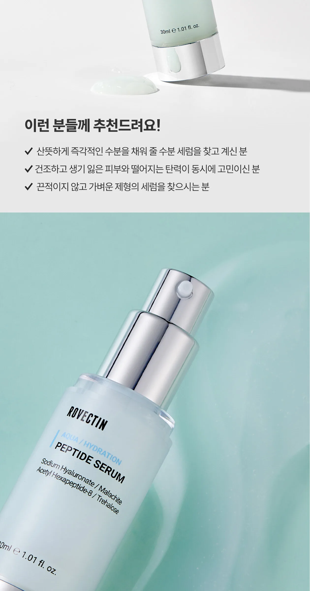 ROVECTIN Aqua Hydration Peptide Serum 30ml Detail