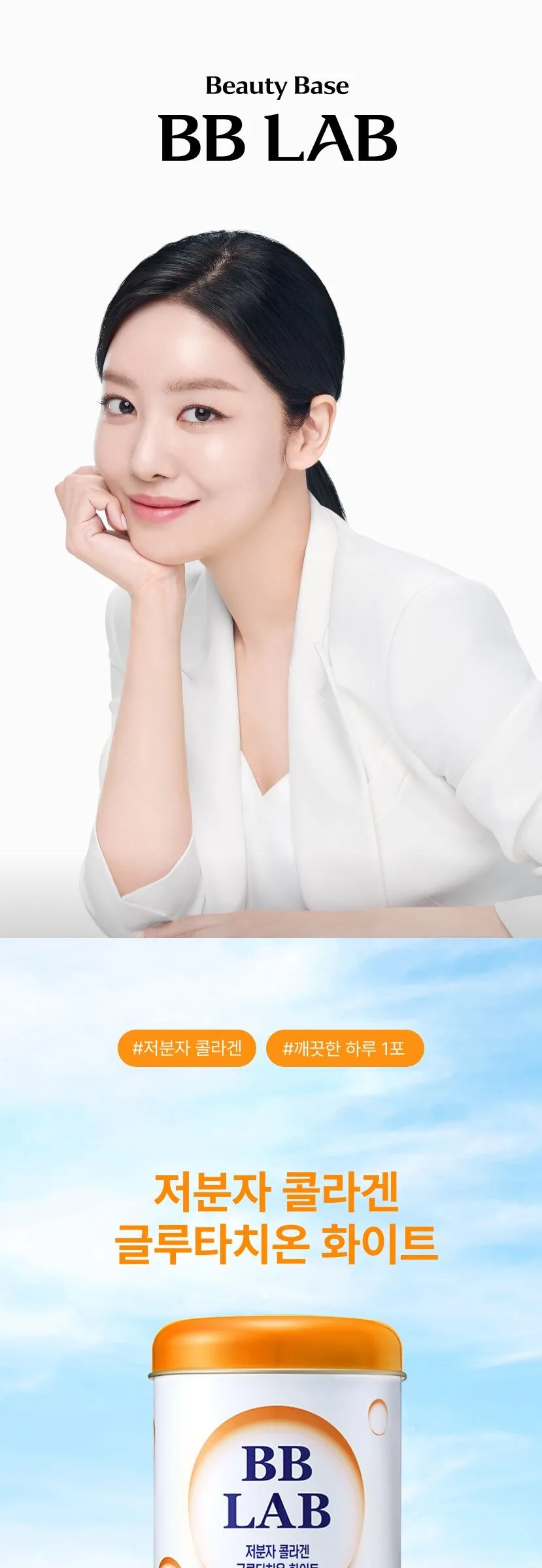 BB LAB Low Molecular Collagen Glutathione White 30sticks 60g Detail