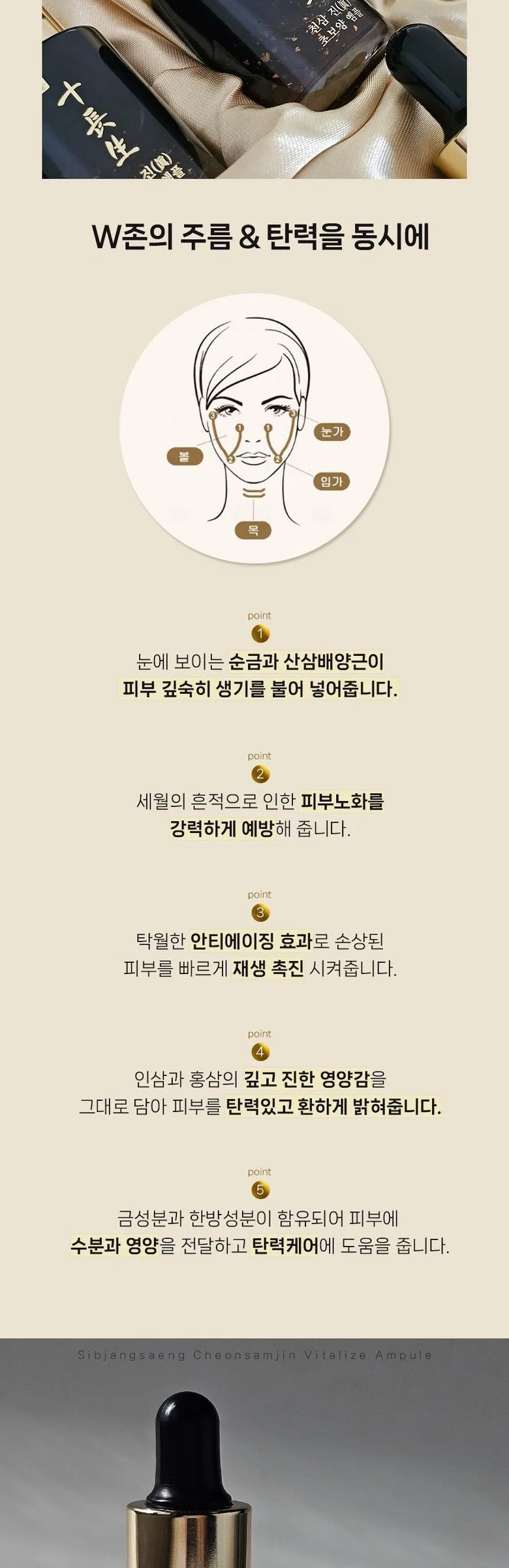 Sipjangsaeng Cheonsamjin Choboyang Anti-Wrinkle Ginseng Ampoule 10ml*10ea Detail