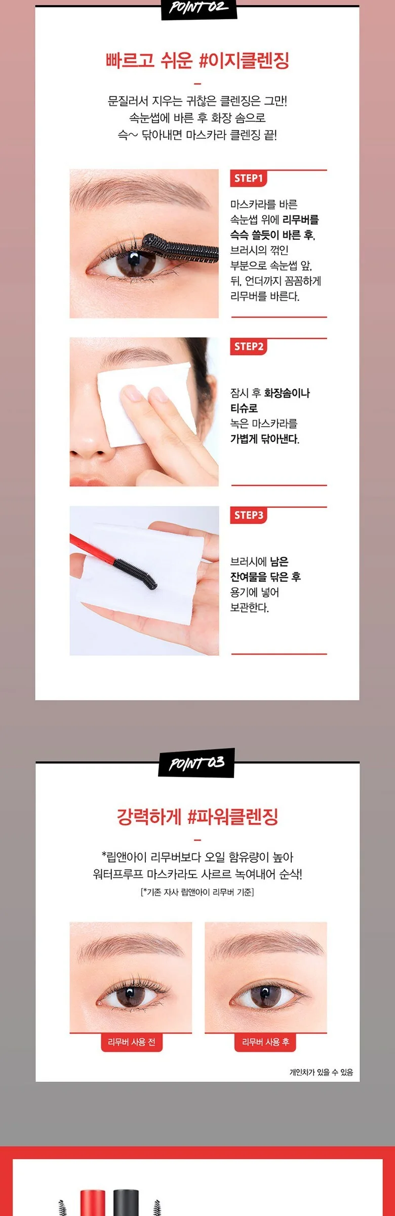 CLIO Kill Lash Mascara Remover 8.5g Detail