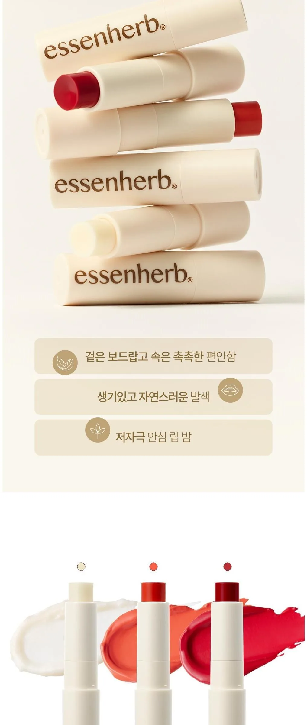 ESSENHERB  Jojoba Essentail Lip Balm 4g Detail