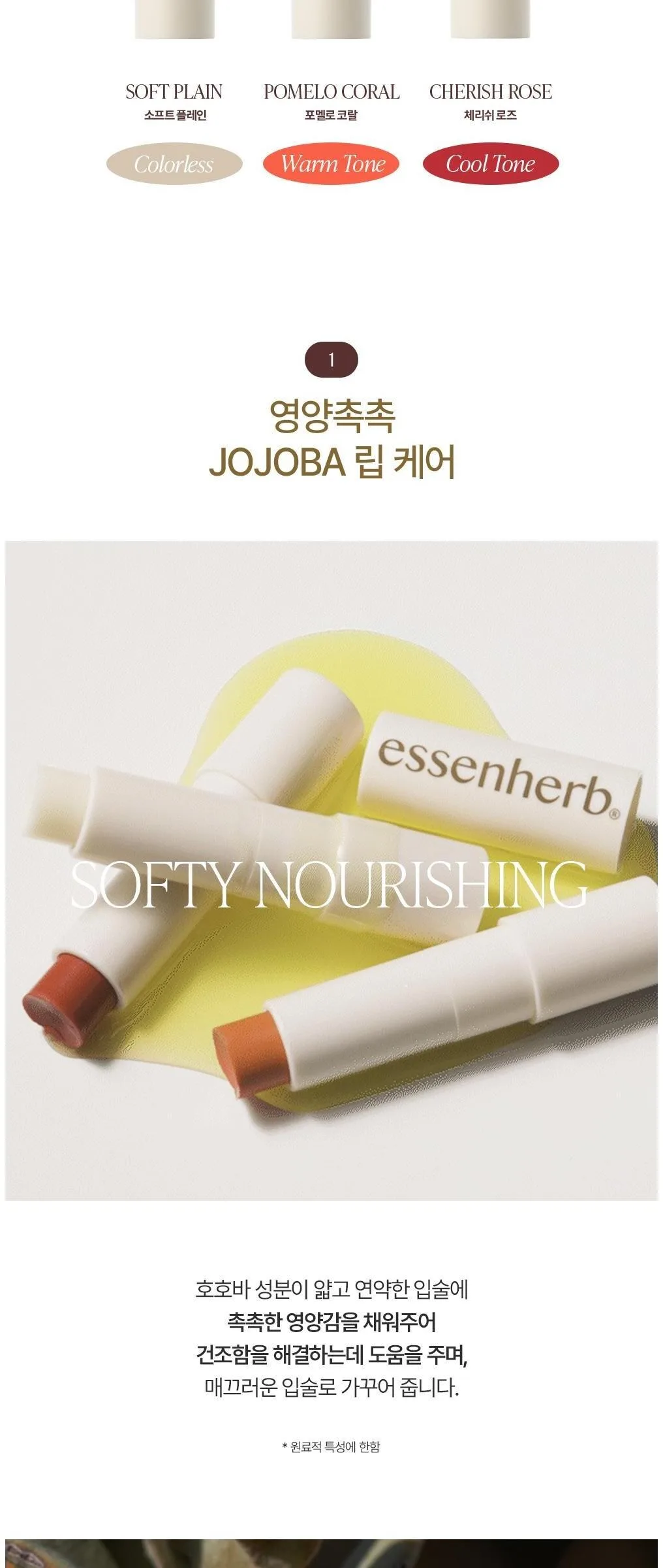 ESSENHERB  Jojoba Essentail Lip Balm 4g Detail