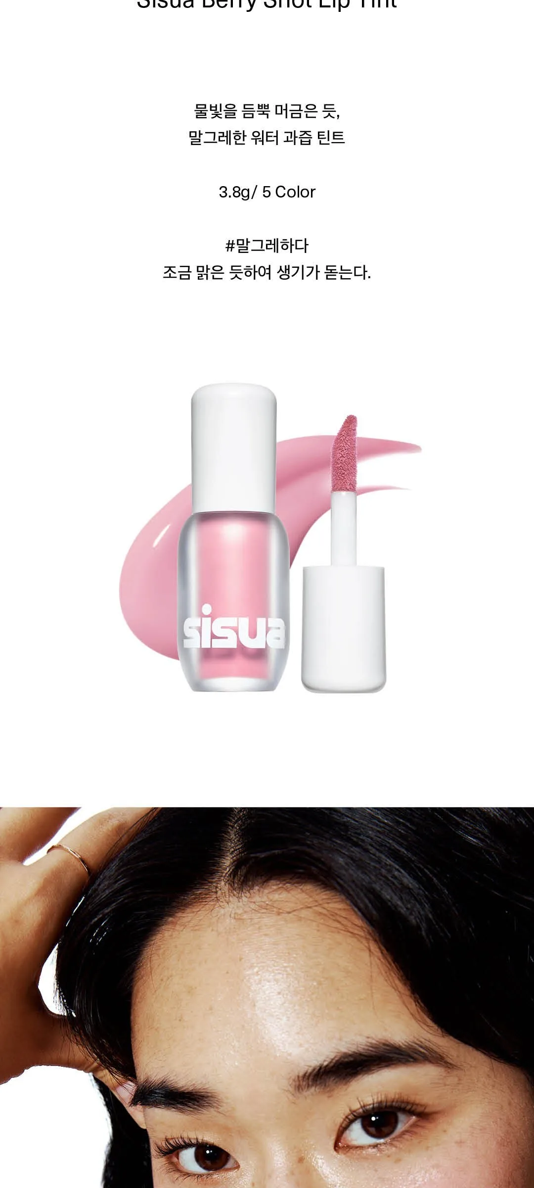 UNLEASHIA Sisua Berry Shot Lip Tint 3.8g Detail