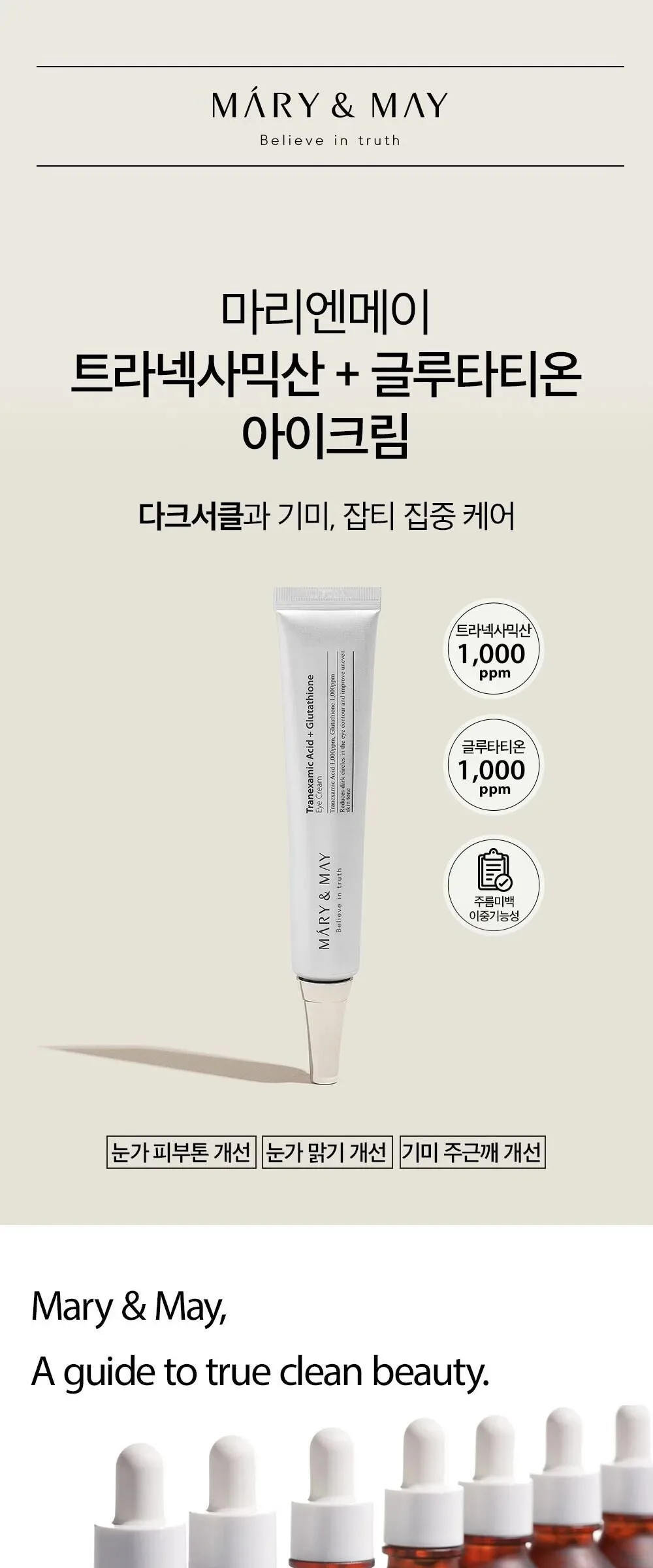 Mary&May Tranexamic Acid + Glutathione Eye Cream 30g Detail