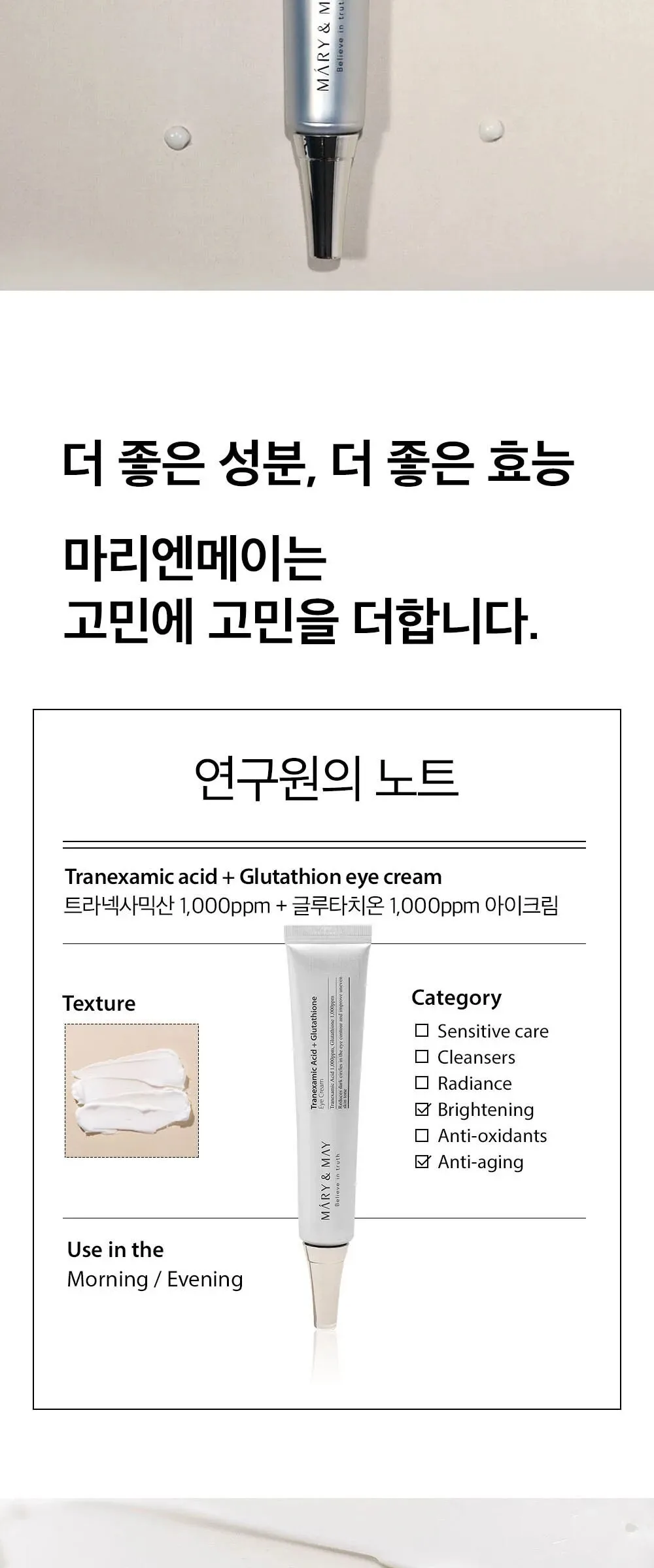 Mary&May Tranexamic Acid + Glutathione Eye Cream 30g Detail