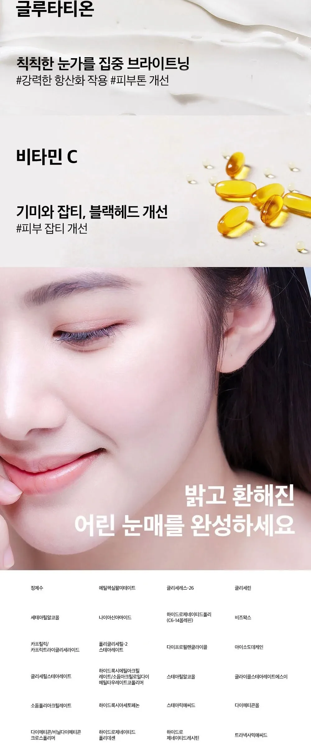 Mary&May Tranexamic Acid + Glutathione Eye Cream 30g Detail