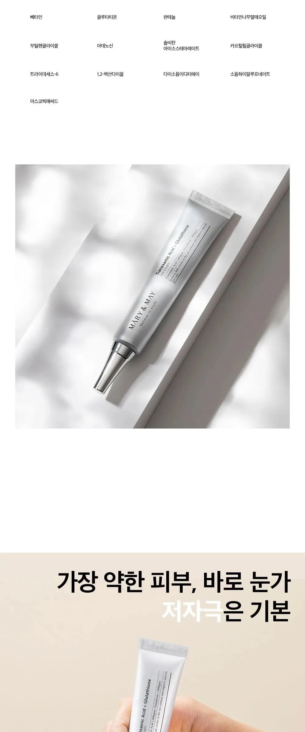 Mary&May Tranexamic Acid + Glutathione Eye Cream 30g Detail