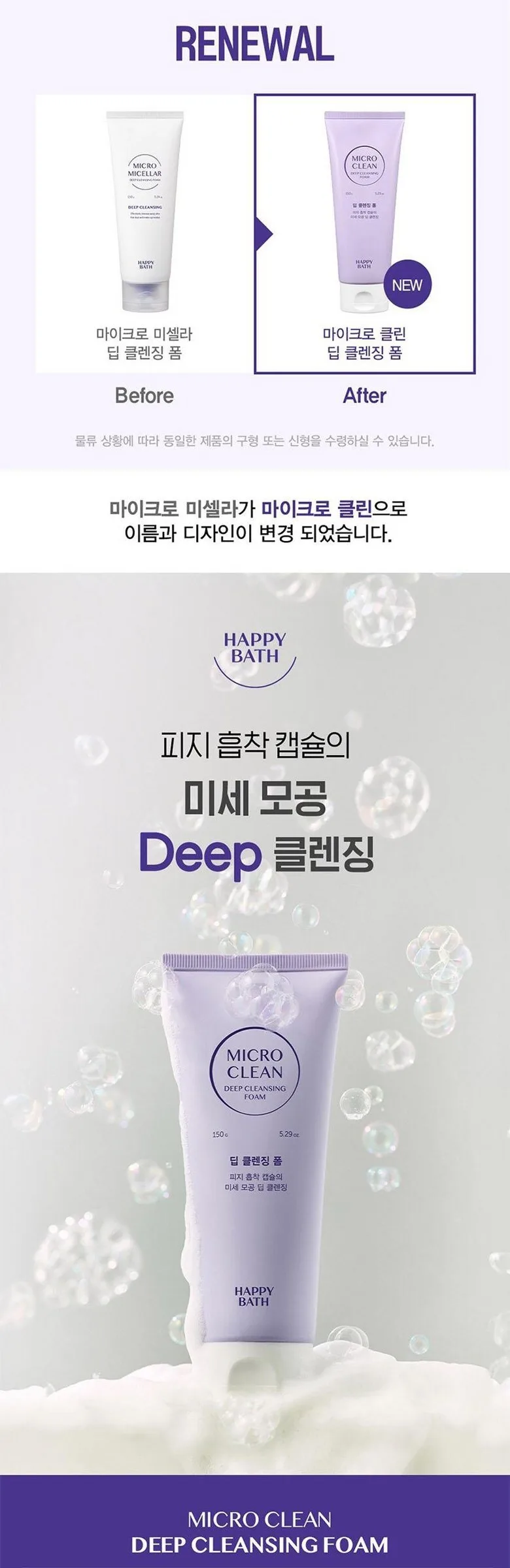 HAPPY BATH Micro Clean Deep Cleansing Foam 150g Detail