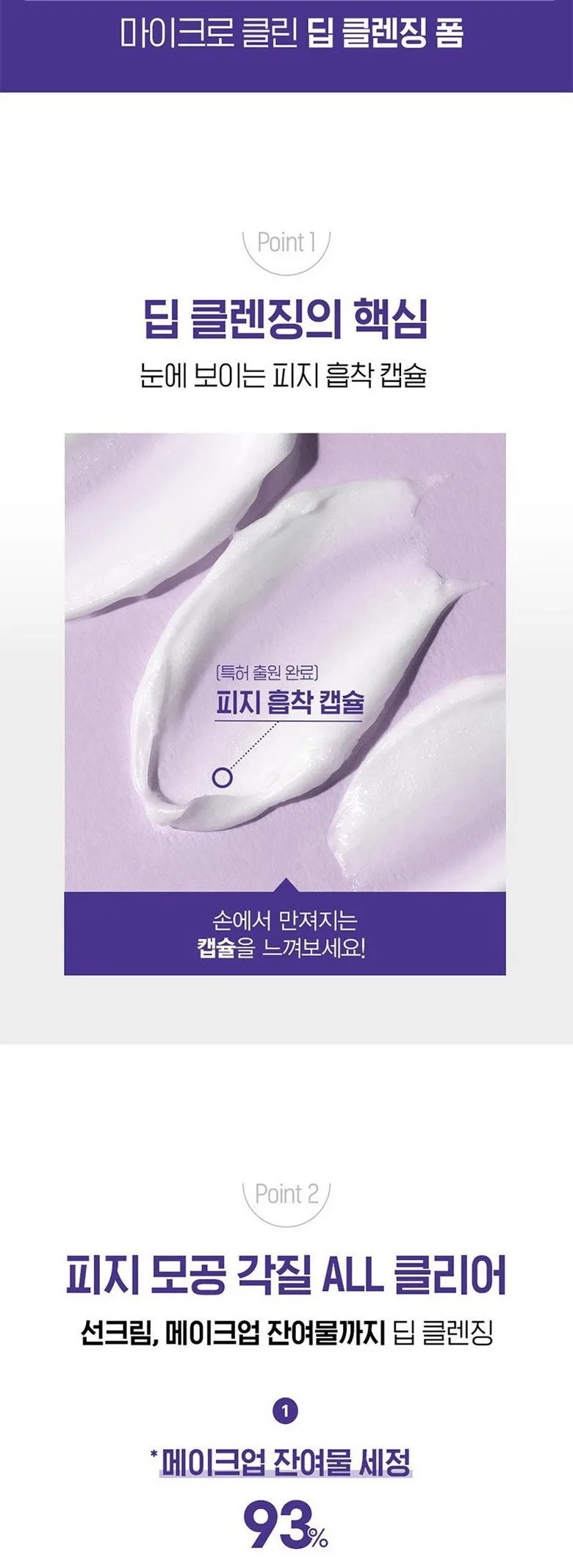 HAPPY BATH Micro Clean Deep Cleansing Foam 150g Detail