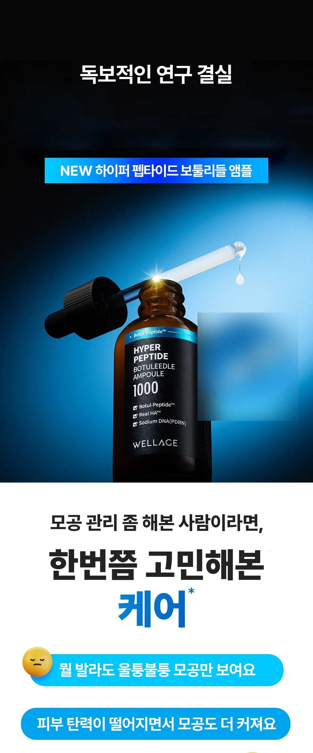 WELLAGE Hyper Peptide Botulinum Ampoule 50ml Detail