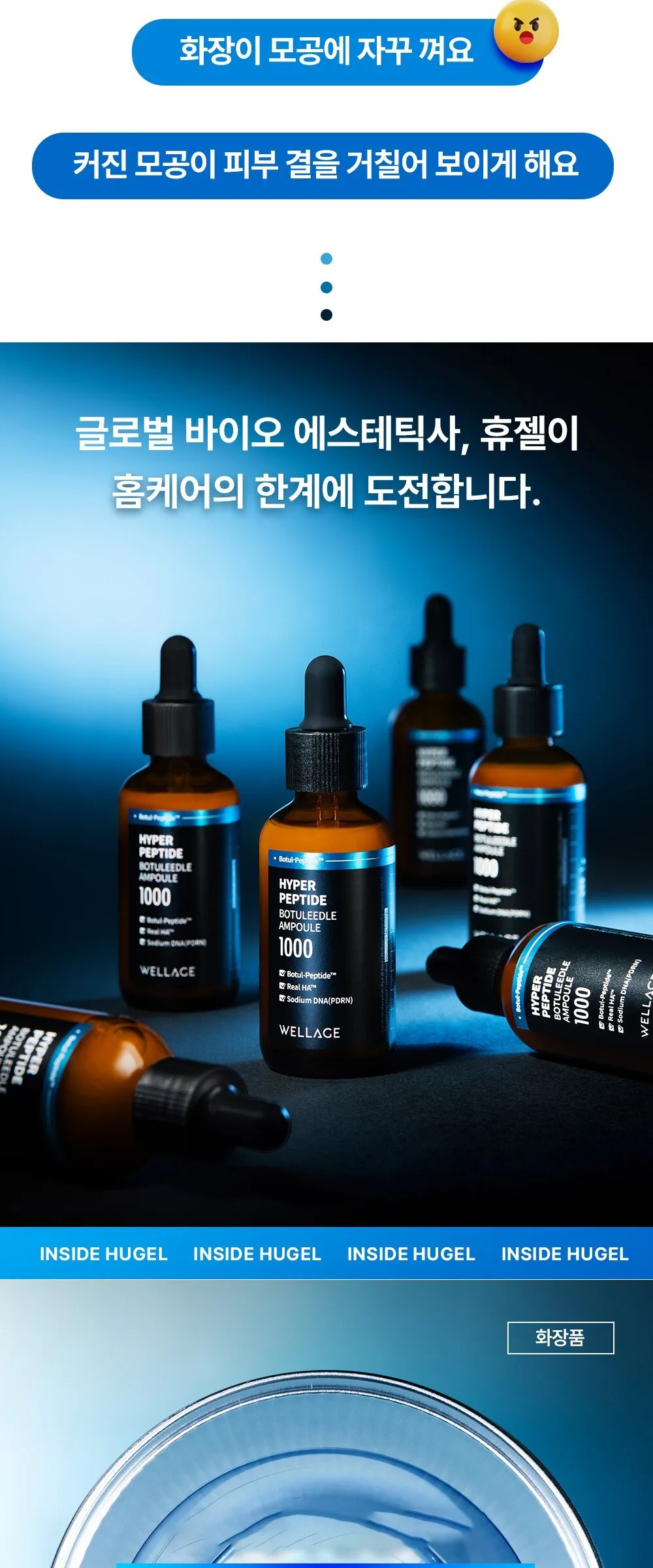 WELLAGE Hyper Peptide Botulinum Ampoule 50ml Detail