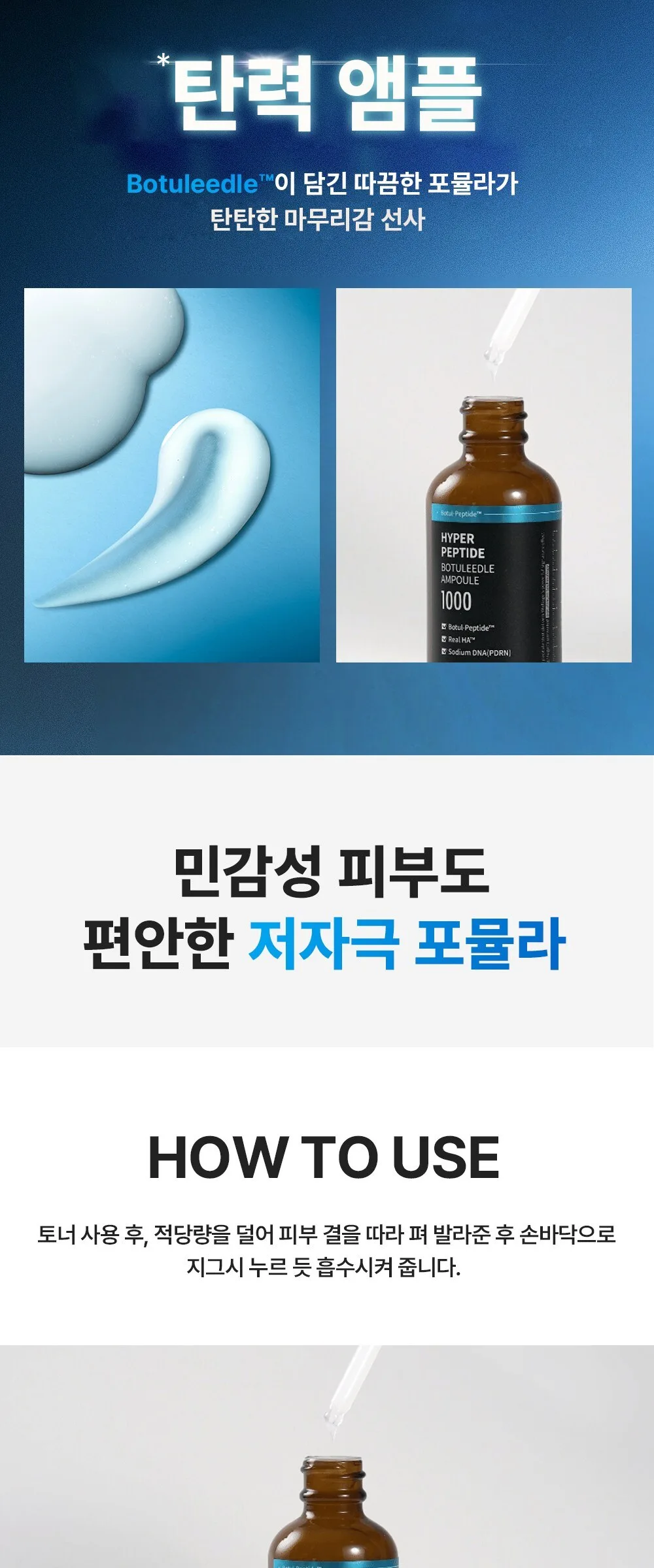 WELLAGE Hyper Peptide Botulinum Ampoule 50ml Detail