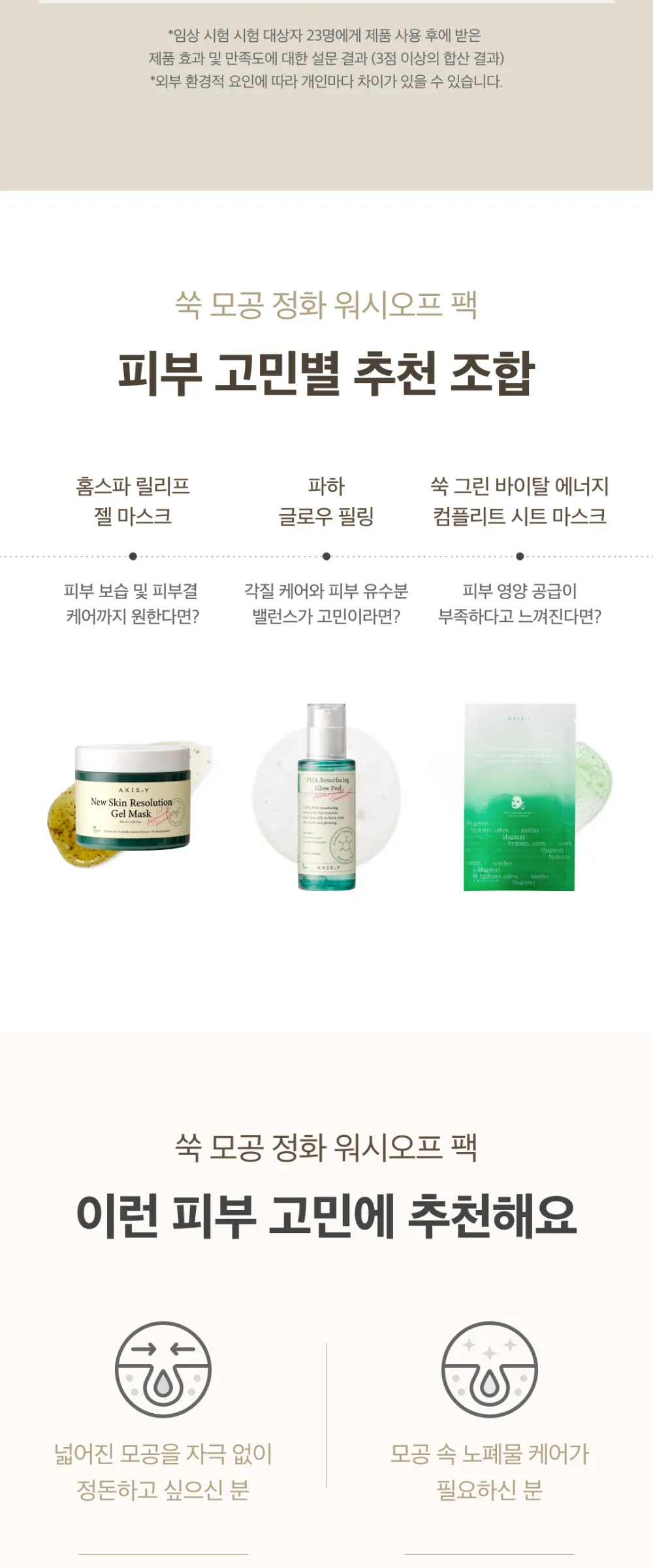 AXIS-Y Mugwort Pore Clarifying Wash Off Pack 100ml Detail