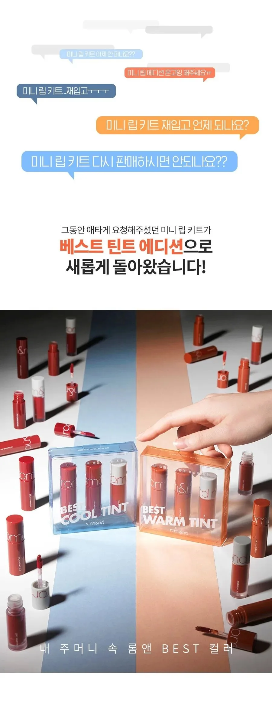 rom&nd Best Tint Edition Kit Detail