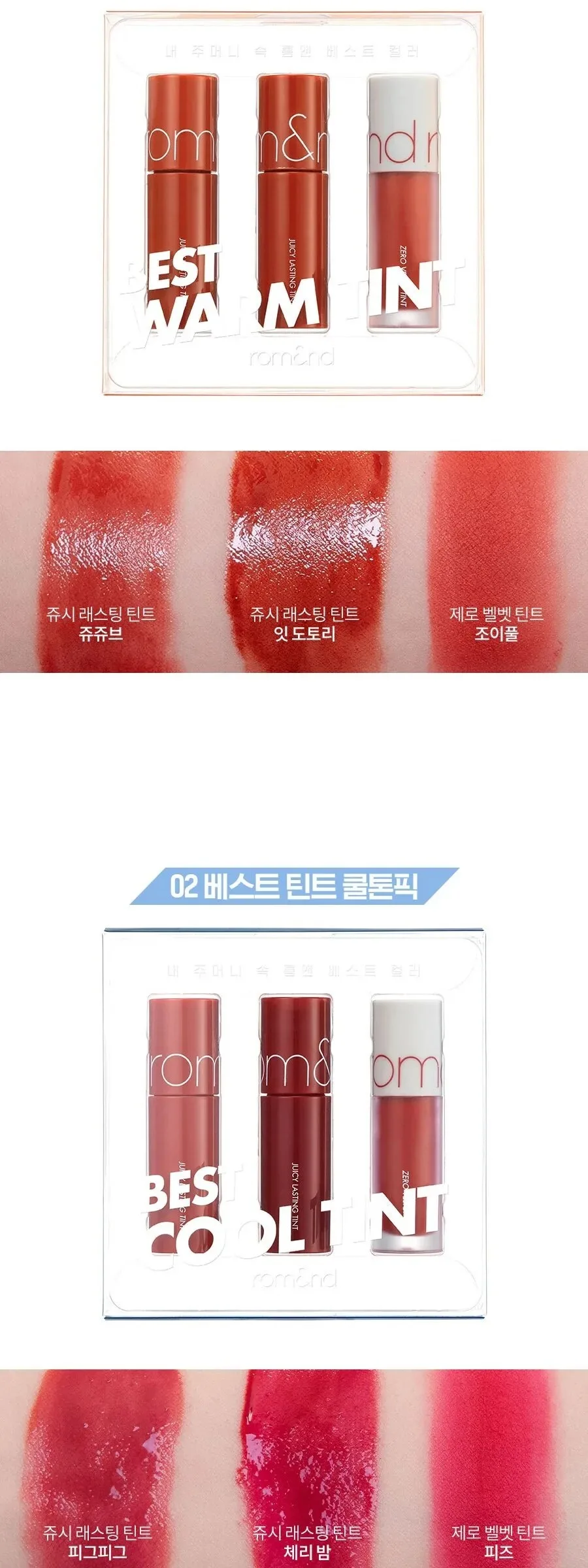 rom&nd Best Tint Edition Kit Detail