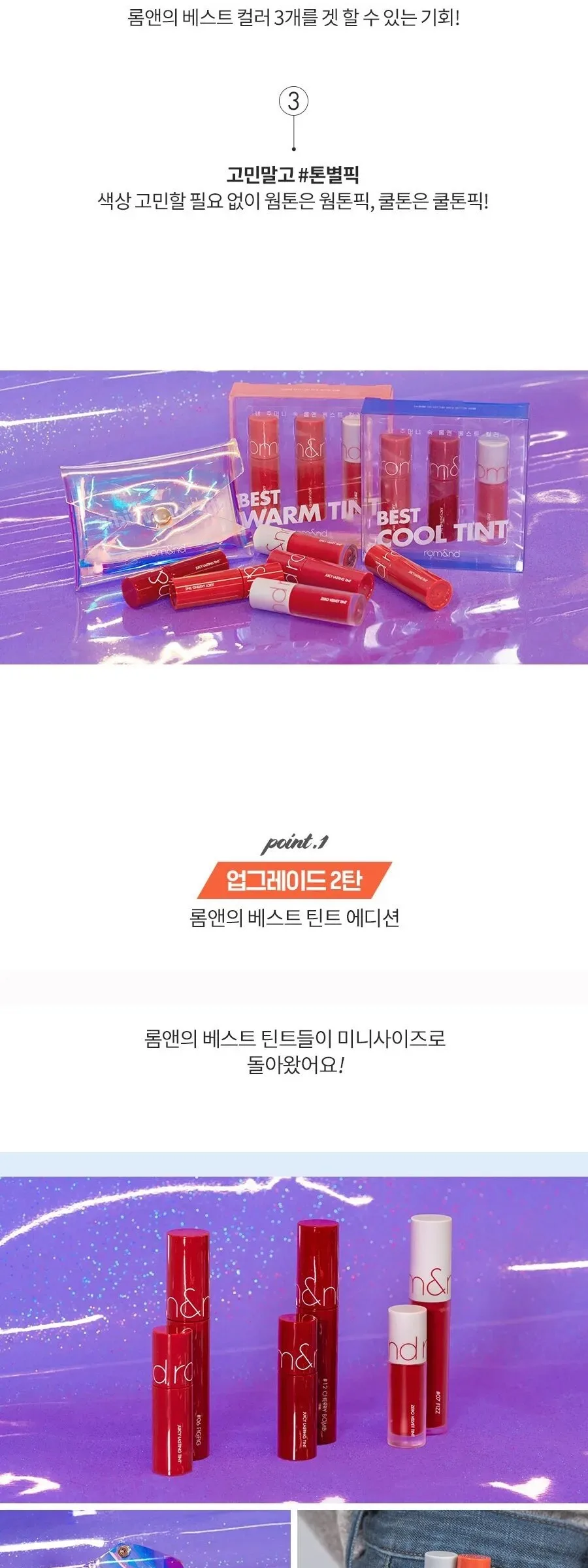 rom&nd Best Tint Edition Kit Detail