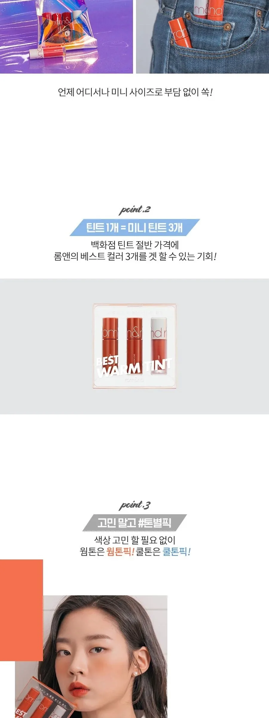rom&nd Best Tint Edition Kit Detail