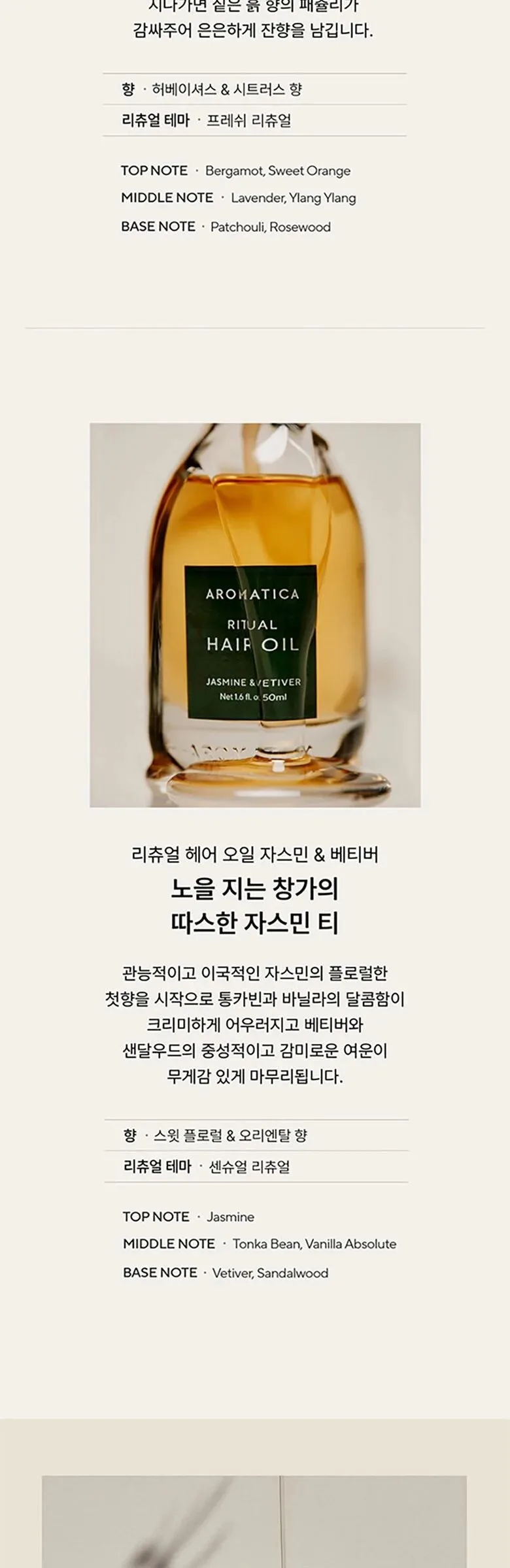 AROMATICA Ritual Hair Oil Jasmine and Vetiver 50ml Detail