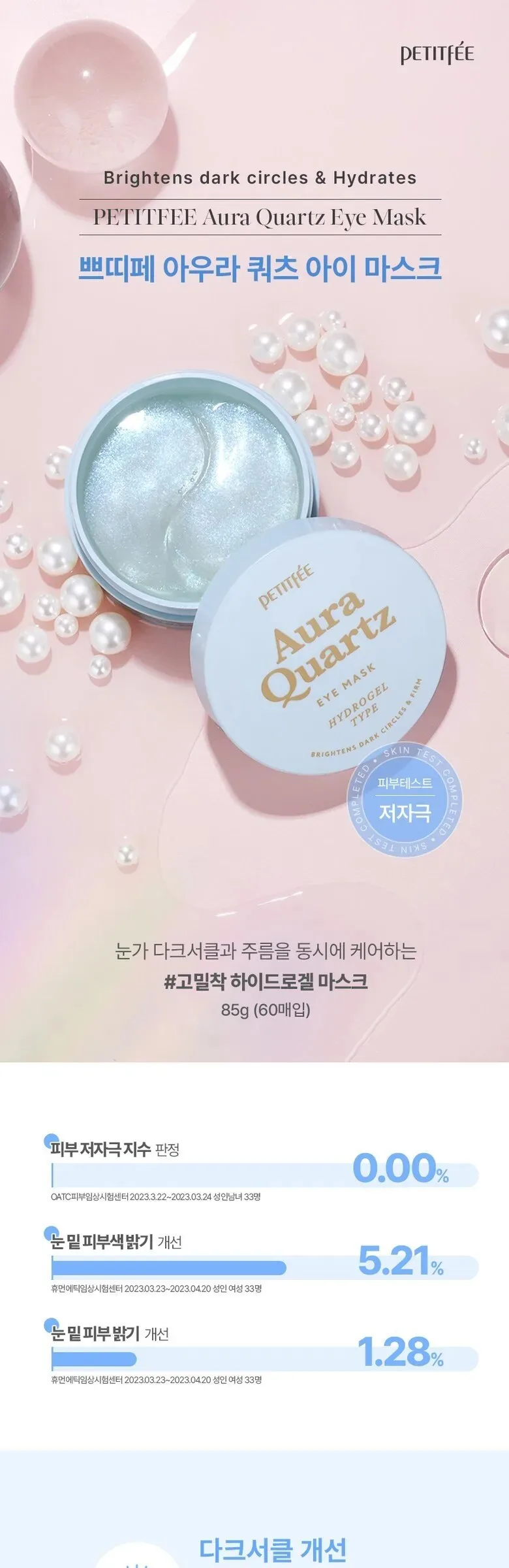 PETITFEE Aura Quartz Hydrogel Eye Mask 60 pcs (30 Pairs) Detail