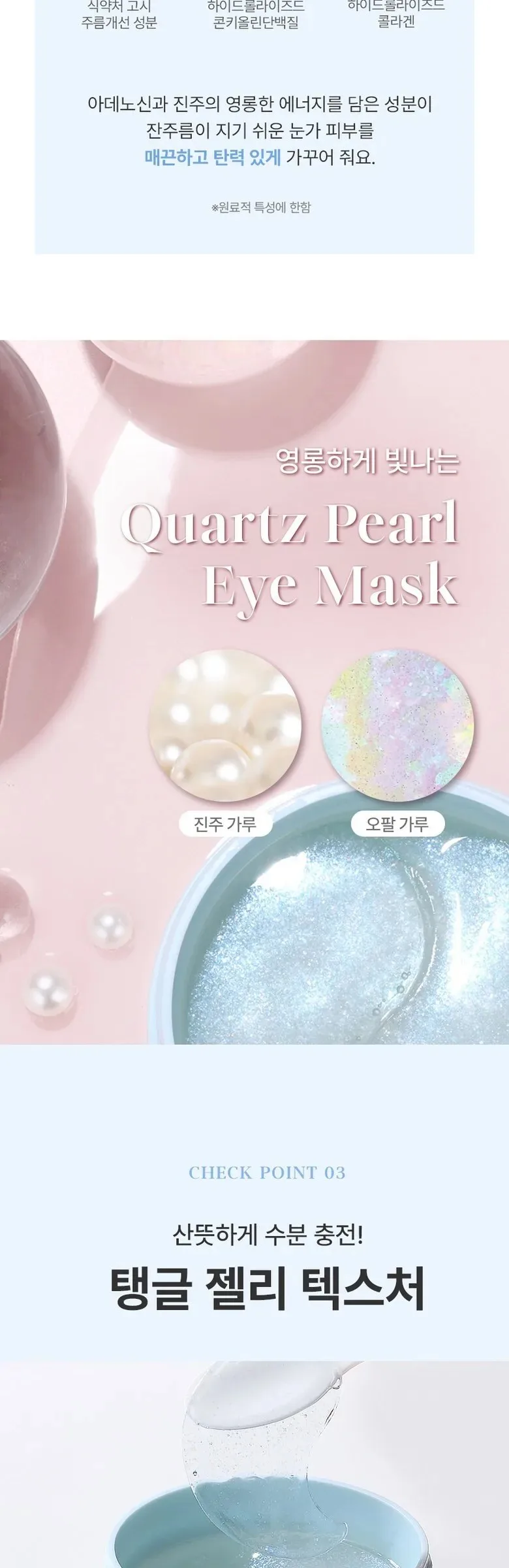 PETITFEE Aura Quartz Hydrogel Eye Mask 60 pcs (30 Pairs) Detail