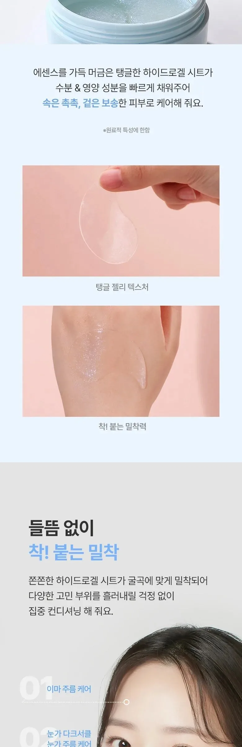 PETITFEE Aura Quartz Hydrogel Eye Mask 60 pcs (30 Pairs) Detail