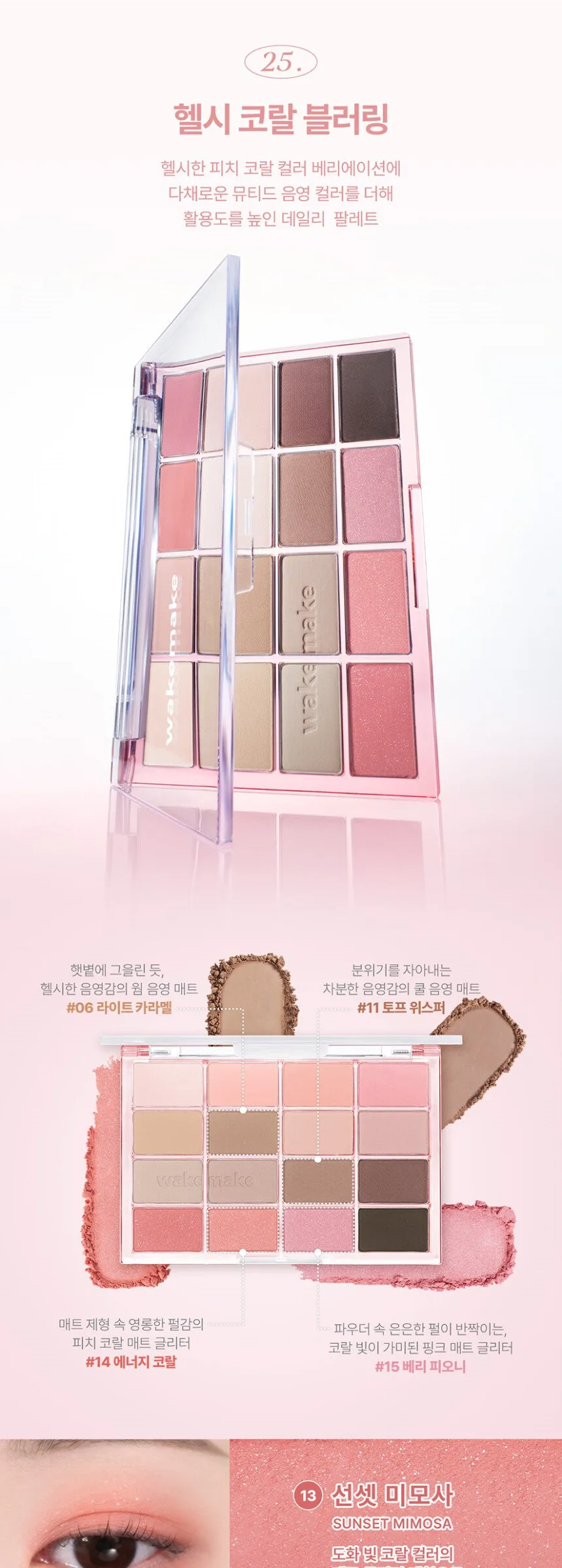 WAKEMAKE Soft Blurring Eye Palette 14g Detail