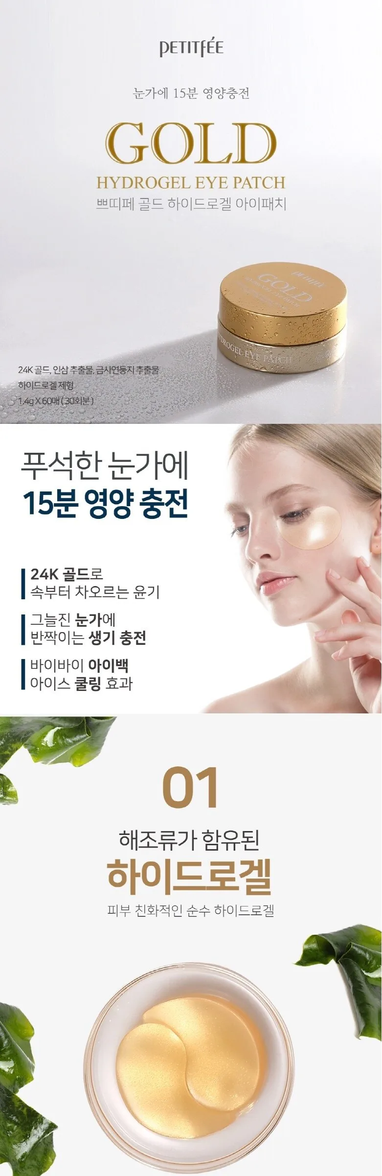 PETITFEE Gold Hydrogel Eye Patch 1.4g x 60ea Detail