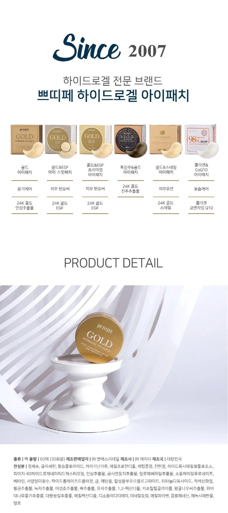PETITFEE Gold Hydrogel Eye Patch 1.4g x 60ea Detail