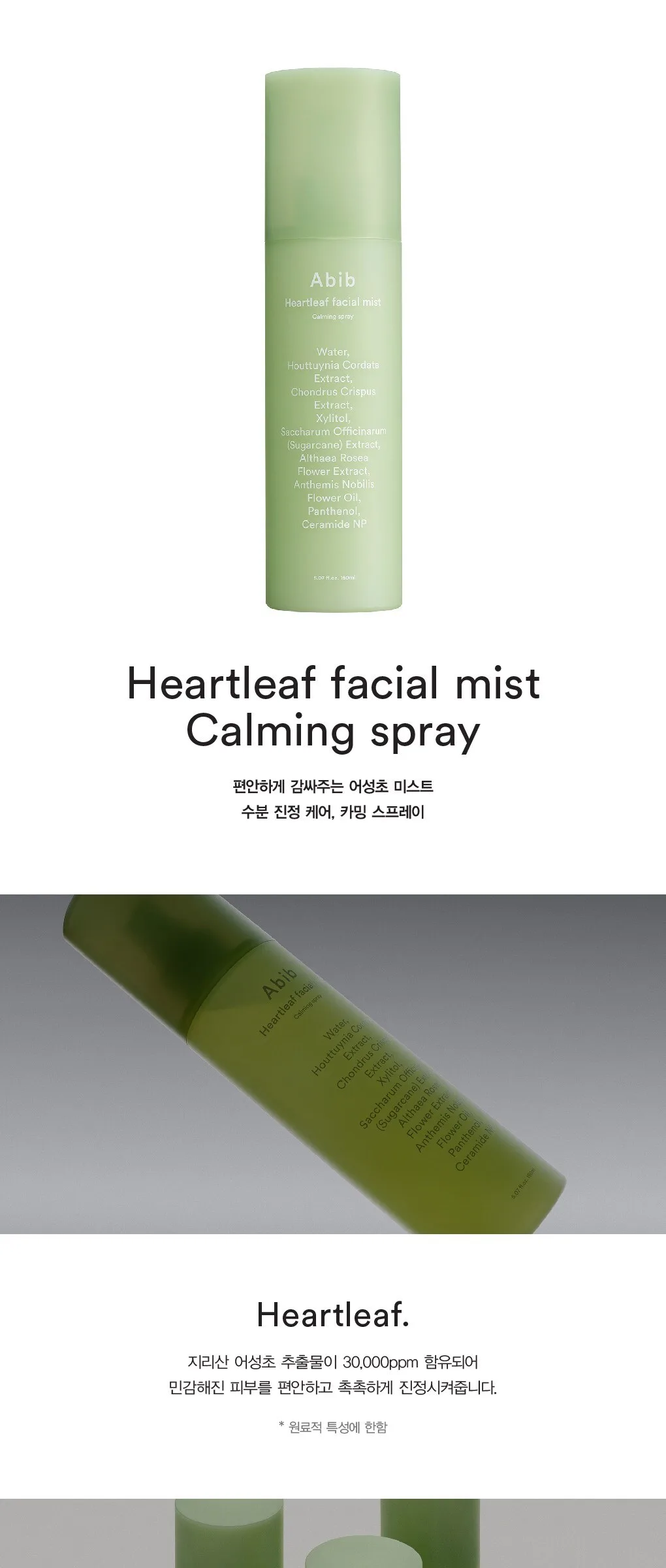 Abib Heartleaf Facial Mist Calming Spray 150ml+Refill 150ml Detail