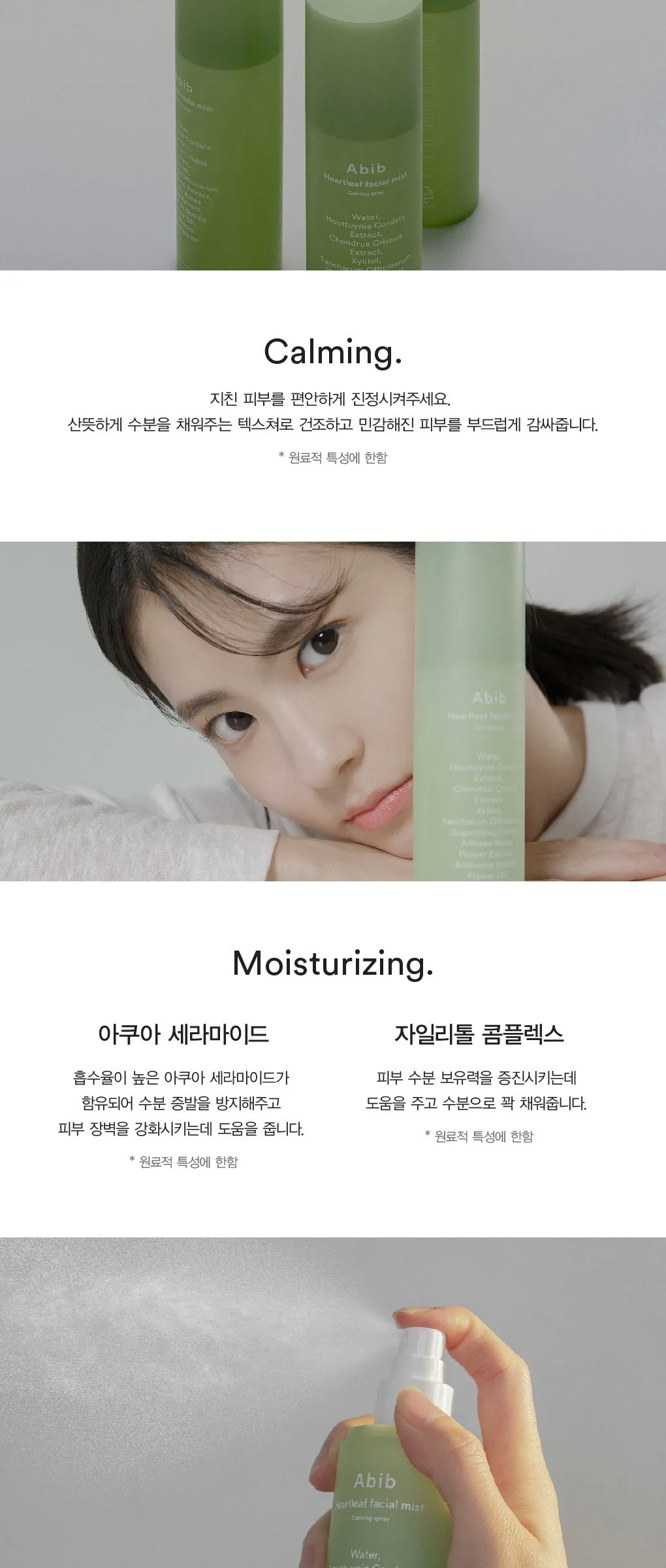 Abib Heartleaf Facial Mist Calming Spray 150ml+Refill 150ml Detail