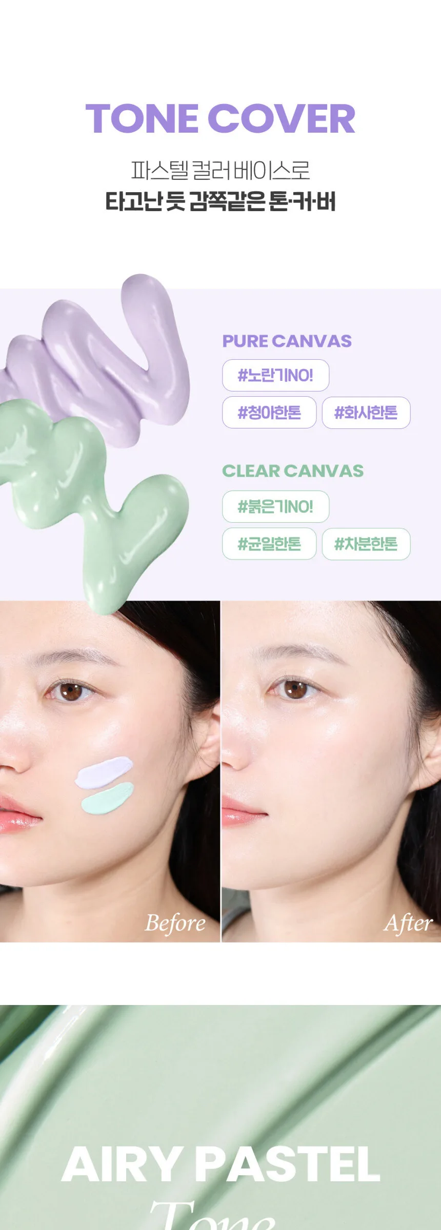 The Face Shop Air Cotton Makeup Base 35g Detail