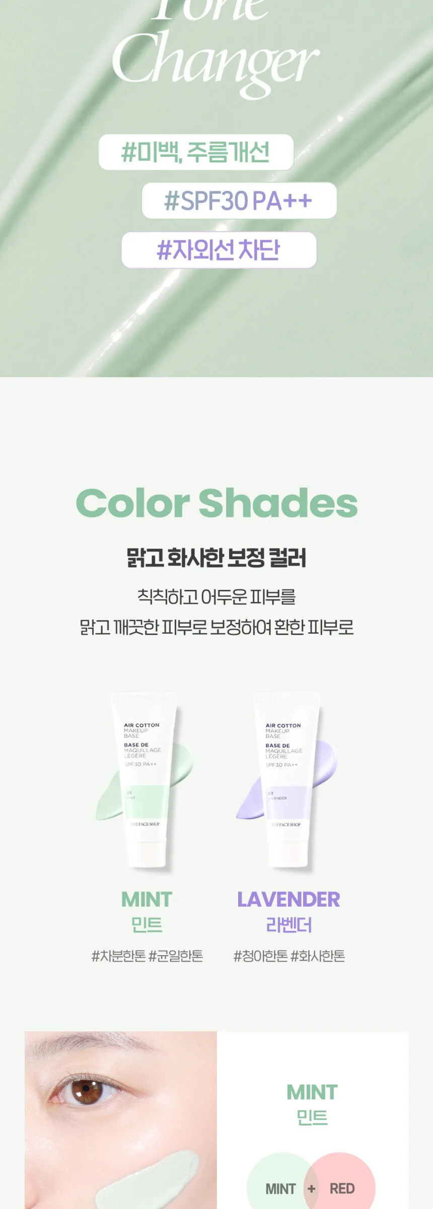 The Face Shop Air Cotton Makeup Base 35g Detail