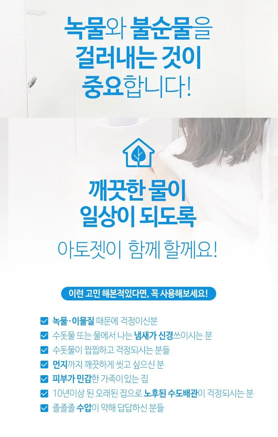 ATOJET Cleansing Sink Filter 2.0 Detail