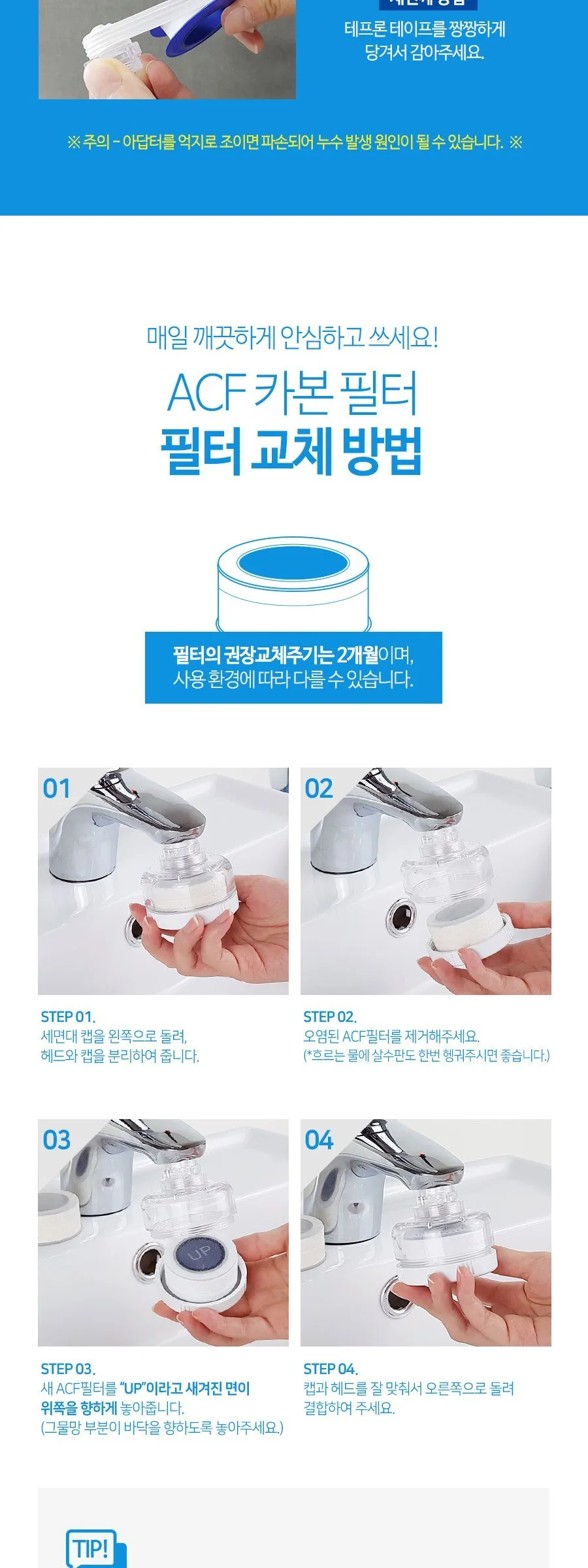 ATOJET Cleansing Sink Filter 2.0 Detail