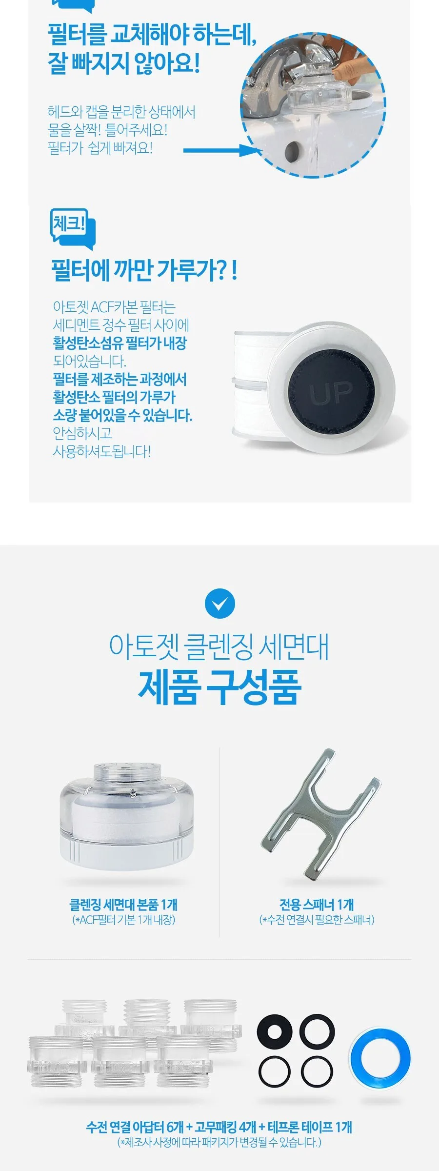 ATOJET Cleansing Sink Filter 2.0 Detail
