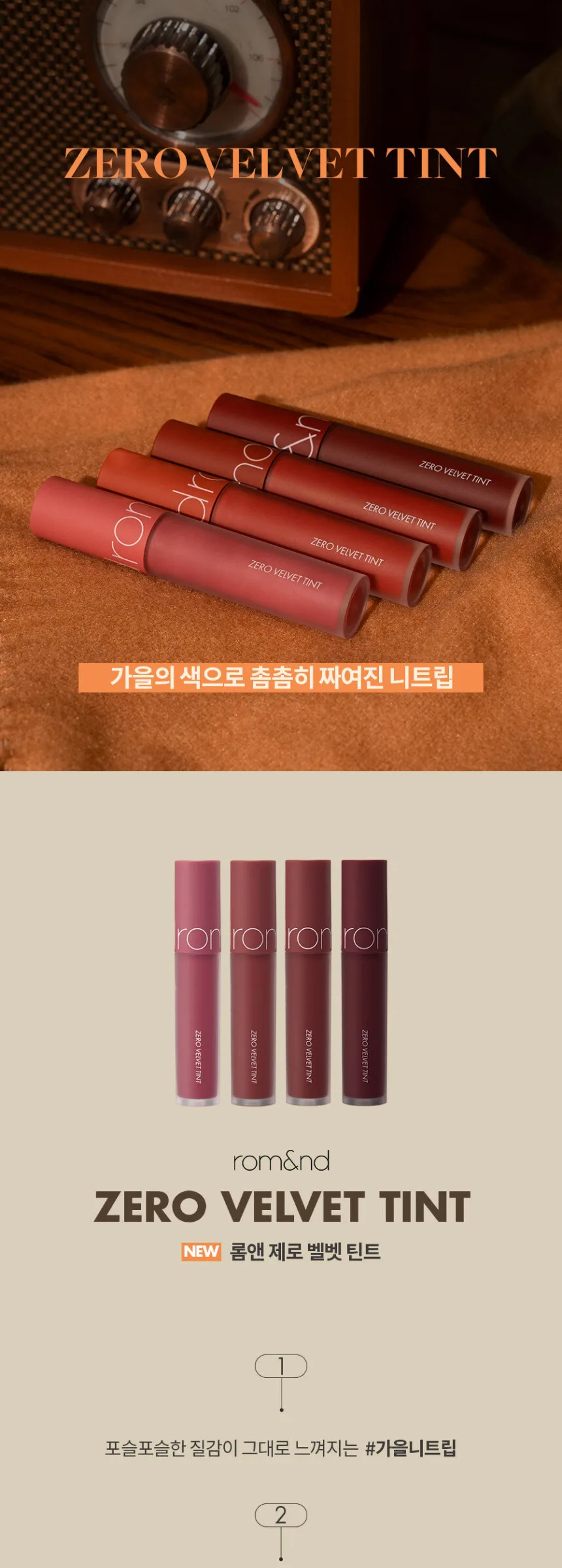 rom&nd Zero Velvet Tint Autumn Knit Series 5.5g Detail