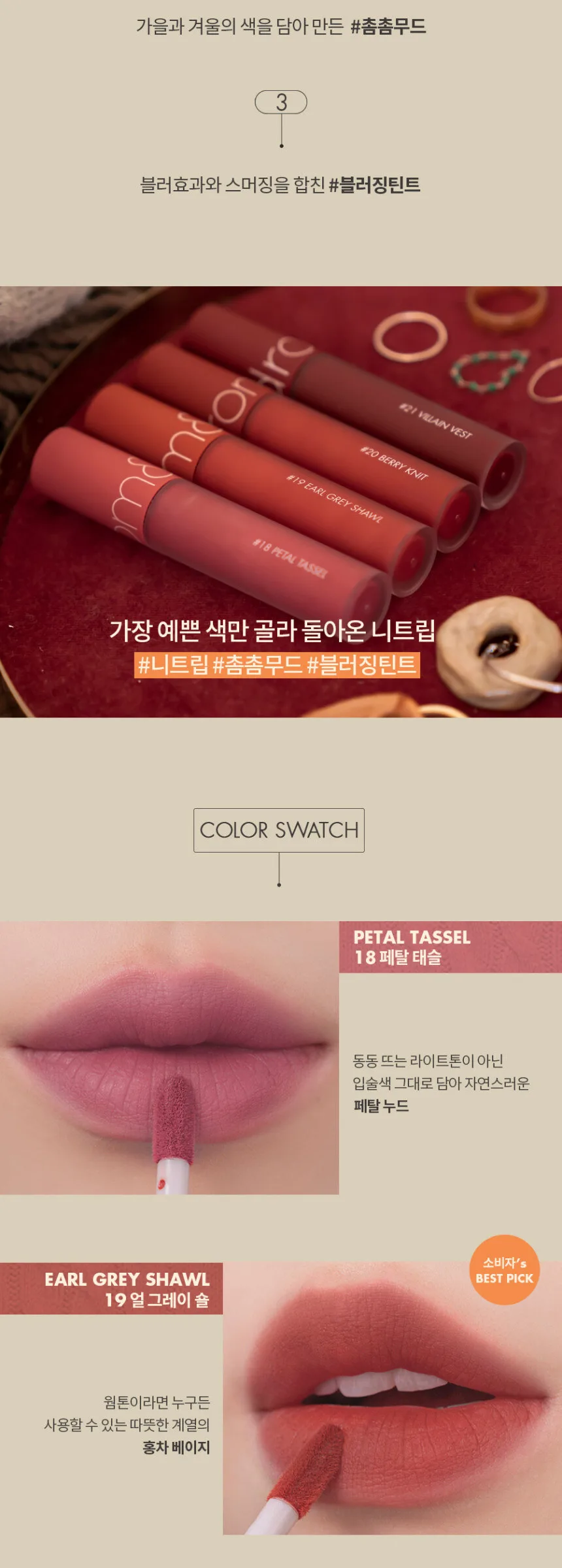 rom&nd Zero Velvet Tint Autumn Knit Series 5.5g Detail