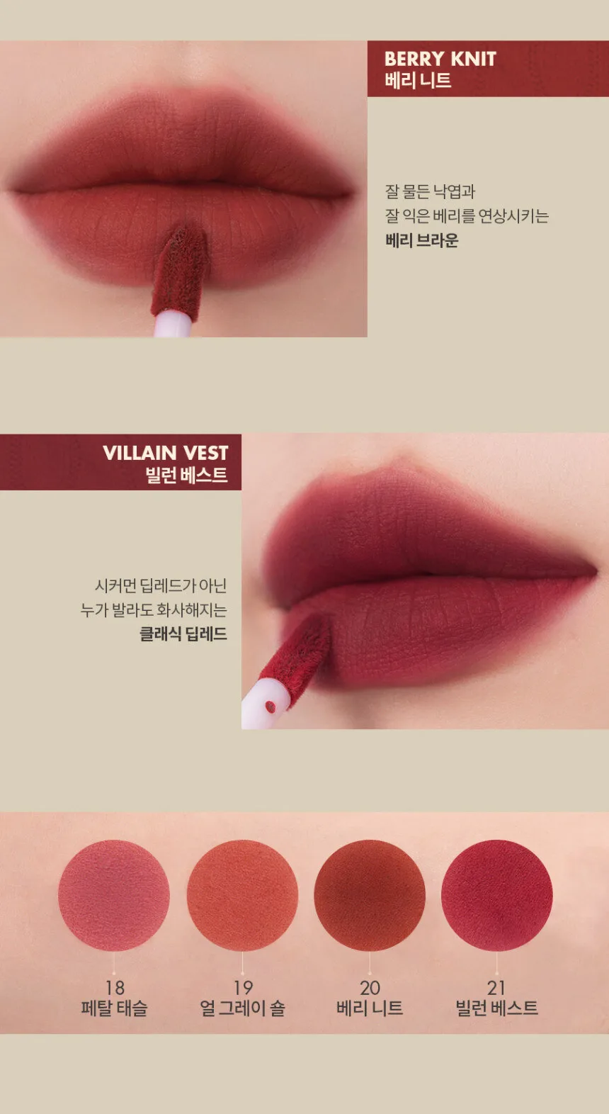 rom&nd Zero Velvet Tint Autumn Knit Series 5.5g Detail