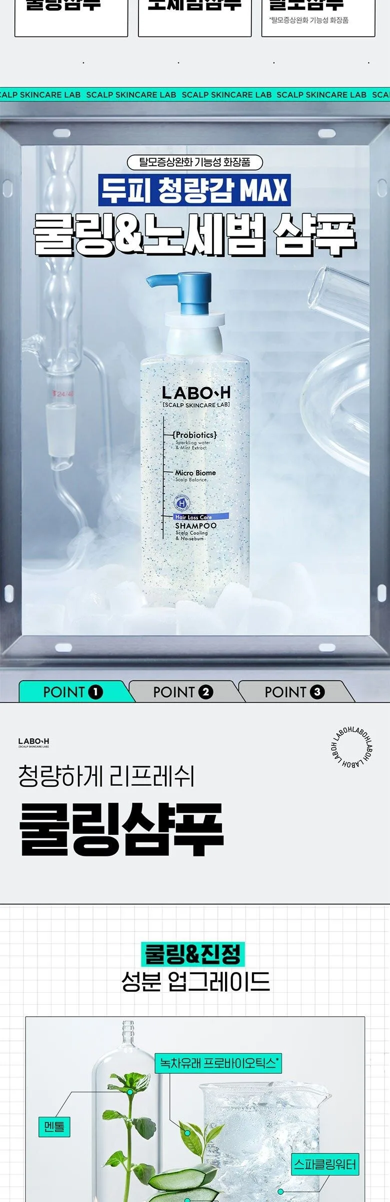 LABO.H Hair Loss Care Scalp Cooling & No Sebum Shampoo 400ml Detail