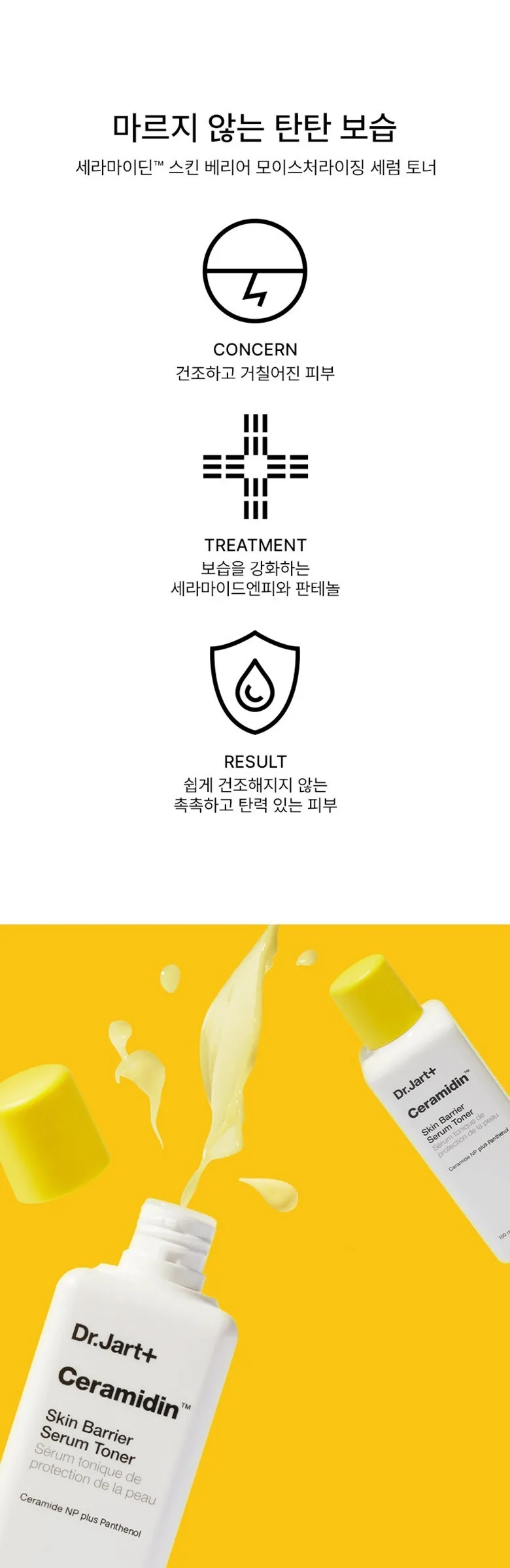 DR. JART+ Ceramidin Skin Barrier Serum Toner 150ml Detail