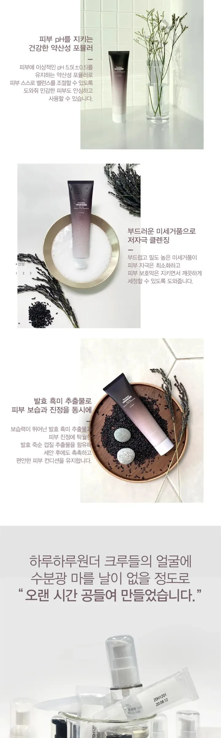 Haruharu wonder Black Rice Moisture 5.5 Soft Cleansing Gel 100ml Detail