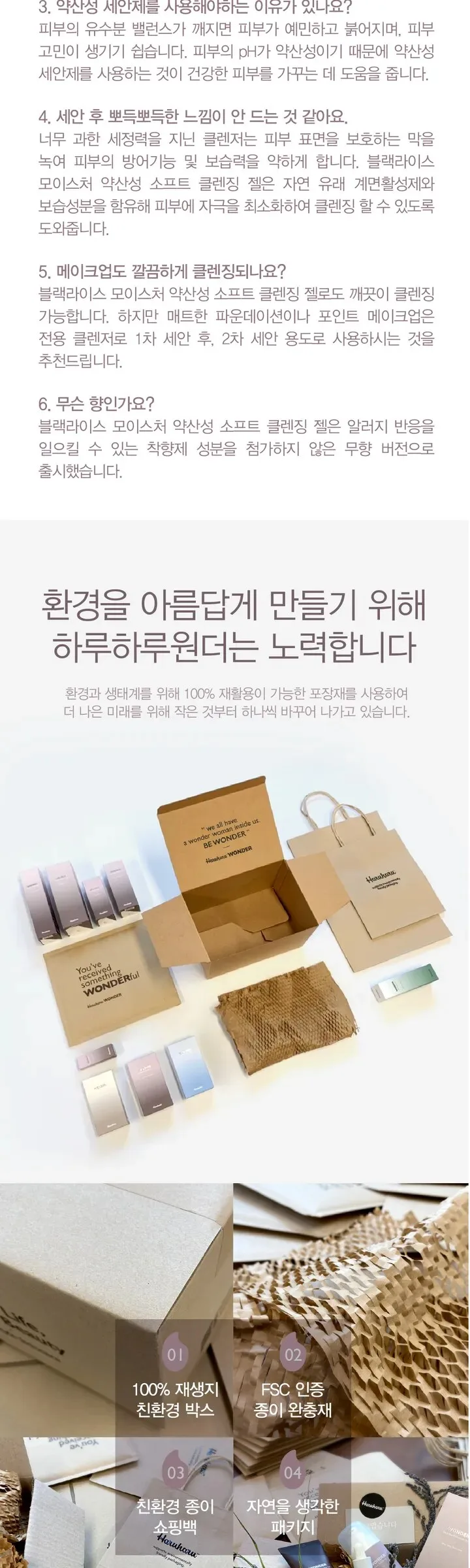 Haruharu wonder Black Rice Moisture 5.5 Soft Cleansing Gel 100ml Detail
