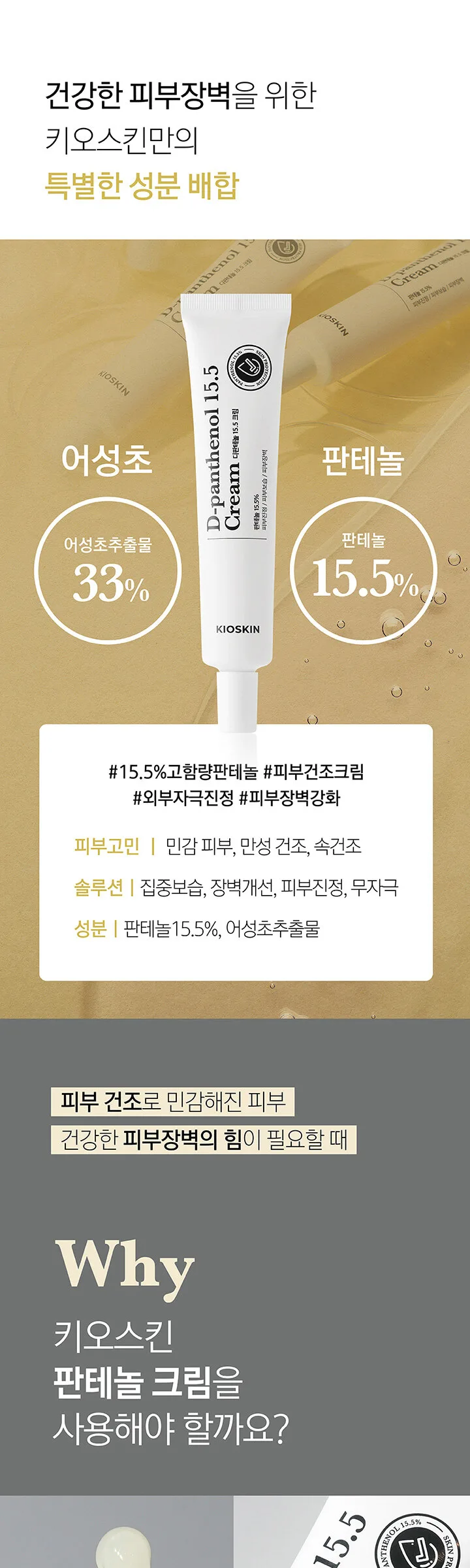 KIOSKIN D-panthenol 15.5 Cream 1 1/Barrier Cream/Moisture Soothing/Hypoallergenic 35ml*2pack Detail