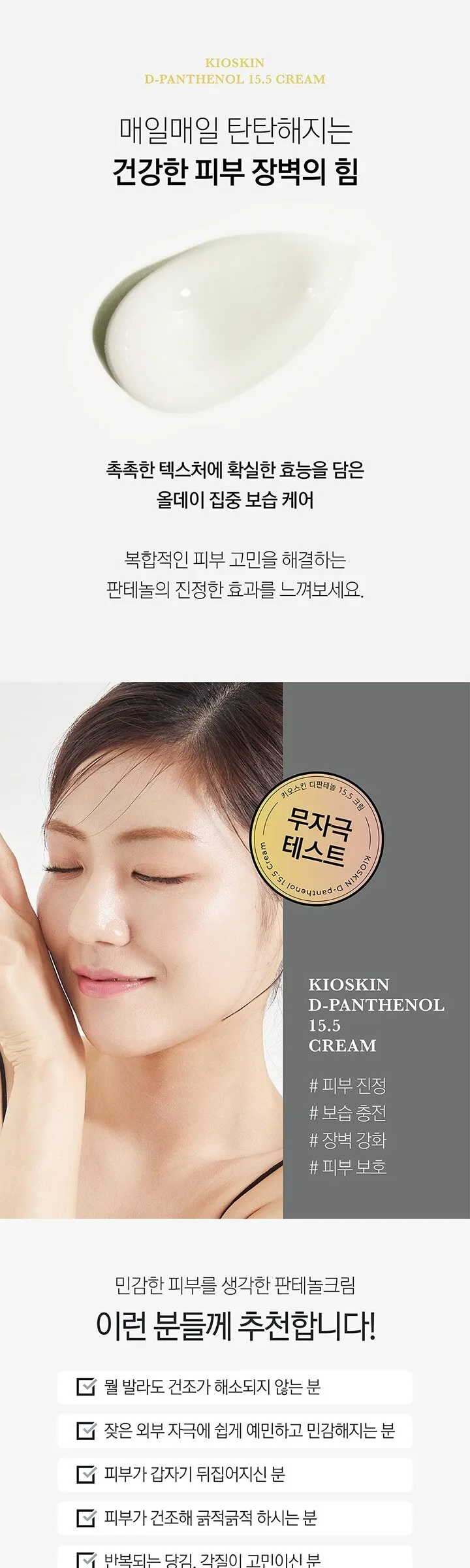KIOSKIN D-panthenol 15.5 Cream 1 1/Barrier Cream/Moisture Soothing/Hypoallergenic 35ml*2pack Detail
