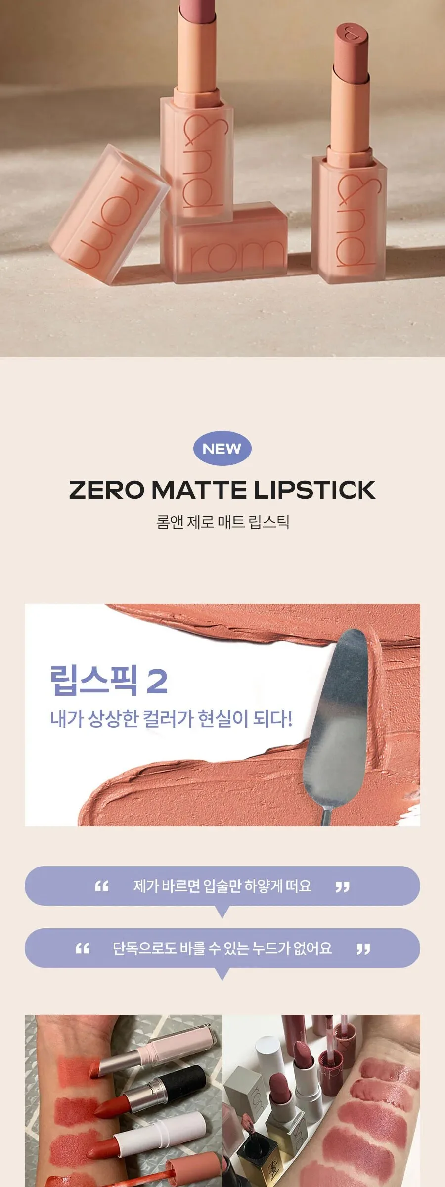 rom&nd Zero Matte Liptstick Detail