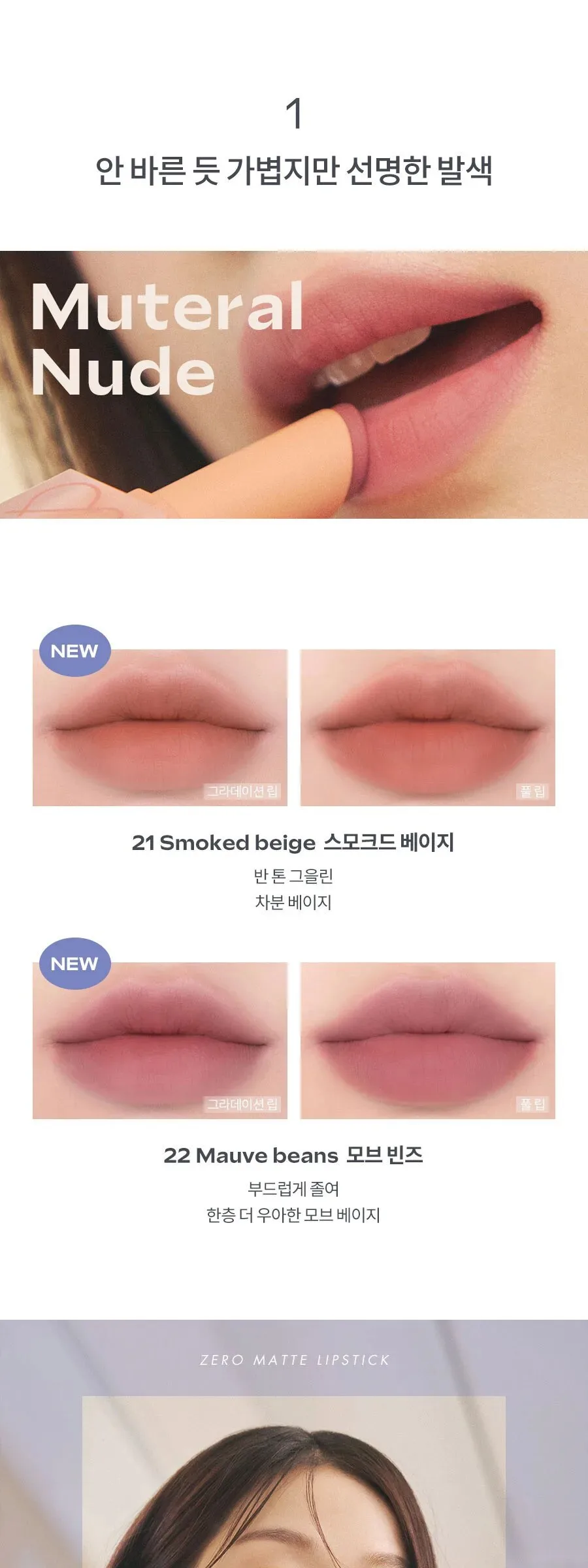 rom&nd Zero Matte Liptstick Detail