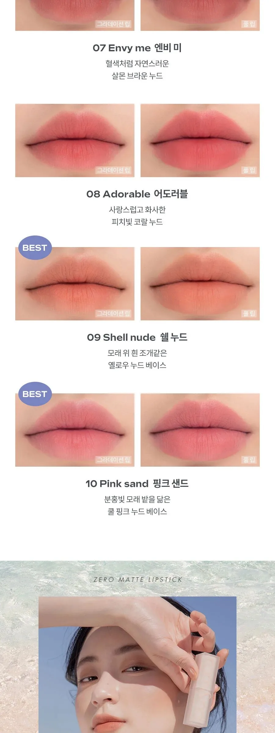 rom&nd Zero Matte Liptstick Detail